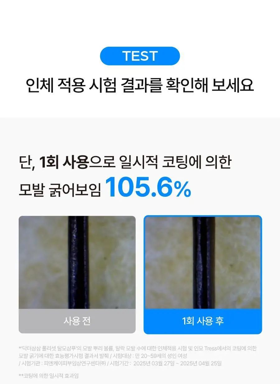 [NEW/볼륨 UP] 씨퓨리 닥터33 폴리셋 샴푸 290ml 상세페이지 7